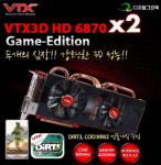 디지탈그린텍, VTX3D HD6870 X2 게임 에디션 출시