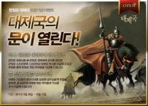 한빛온에서 대제국의 문이 열린다
