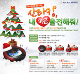 산타킹, 내 마음을 전해줘