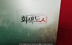 추리소설 게임에 담은 회색도시 for kakao...긴 플레이 지루할 수도