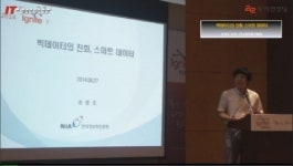 빅데이터의 진화 : 스마트 데이터는 과연 무엇인가?