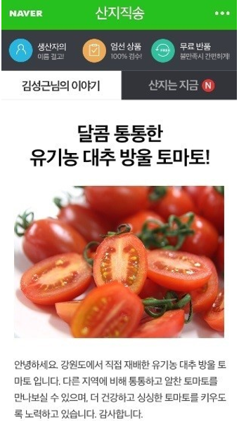네이버 산지직송, 산지 생상자 지원 확대