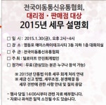 이동통신유통협회, 2015년 세무설명회 개최