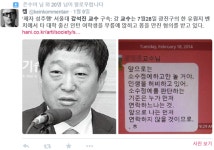 "제자 치마 속에 손을...강석진 교수에 누리꾼 뭇매