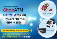 페이뱅크, 샵ATM 단말기 무상 제공