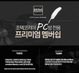 조텍, 프리미엄 멤버십 PC방 서비스 실시