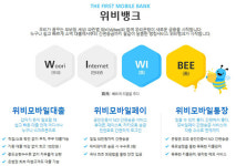 인터넷전문은행, 시중은행-IT 업계 어디까지 왔나