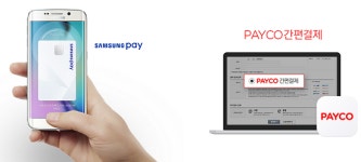 메가스터디교육_PAYCO | 난립 전자결제...삼성페이 페이코 "오프라인 승부"