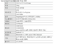 LG전자 콜라캔 무게 태블릿PC G패드4 출시
