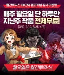 투믹스, ‘월간 투믹스’ 100만 뷰 돌파...무료 공개 이벤트 실시