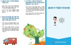 이번 주말 라돈침대 수거하는 우체국 수거 인력, 안정성 확보 총력