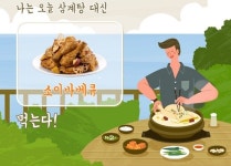 달라진 유통업계 삼복 마케팅 ...키워드는 보양 열전