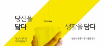 카카오톡에서 주식을? 카카오페이, 바로투자증권 인수