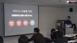 비즈니스 성공을 위한 프레젠테이션 잘하는 3가지 방법