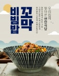 11번가 연안식당 꼬막비빔밥 간편식 온라인 첫선