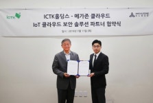 메가존 클라우드-ICTK홀딩스, MOU 체결…IoT 클라우드 보안 사업 가속화