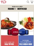11번가, 전국 유명 맛집 간편식 기획전 진행