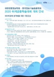 한국정보기술응용학회·대한경영정보학회 공동 학술대회 개최