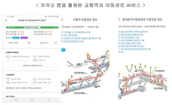 카카오맵에서 교통약자 이동경로, 편의시설 정보 본다