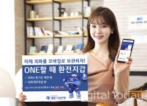 IBK기업은행, 원(ONE) 할 때 환전지갑 서비스 출시