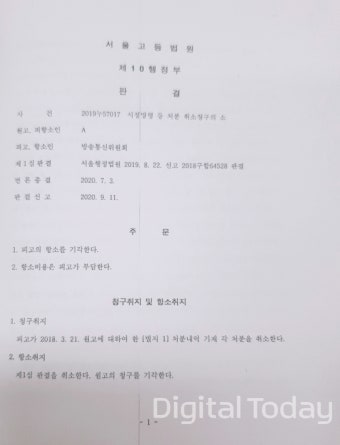 페이스북 접속 경로 변경이 이용 제한인데도 방통위가 패소한 이유