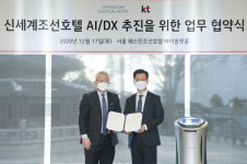 신세계조선호텔, KT와 협력해 인공지능 로봇 도입