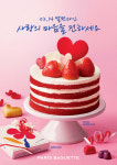 파리바게뜨만의 설+발렌타인데이=설렌타인데이 신제품 출시
