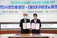 소진공, 대구테크노파크와 대구지역 스마트 소상공인 육성