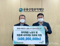 금융산업공익재단, 녹색병원과 의료소외 계층 의료서비스 지원