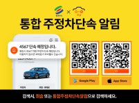주정차 단속 사전 알림 서비스 휘슬, 경북 1호 진출