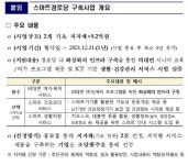과기정통부, 스마트경로당 대전·부천에 구축