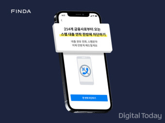 핀다, 전화 안심번호 서비스 도입