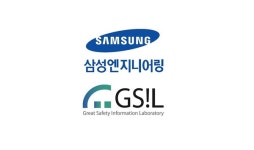 지에스아이엘-삼성엔지니어링, SaaS 기반 안전관리 플랫폼 공동 사업