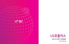 LG유플러스 2분기 선방...주요 사업 성장에 투자 축소도 영향