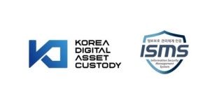 가상자산 커스터디 KDAC, ISMS 인증획득