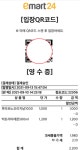 '한국판 아마존고' 통할까? 이마트24 무인 매장 가보니...