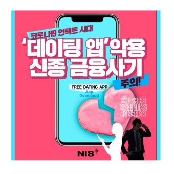 국정원, 보이스피싱 등 금융범죄 대응 공식화...주요 업무로 소개