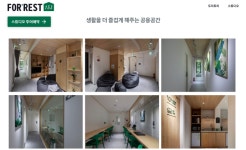 포레스트153, 청년 주거공간의 혁신을 만들다