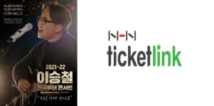 티켓링크, 공연 제작 사업 본격화...이승철 콘서트부터