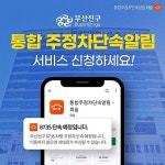 부산시민이라면 이제 휘슬은 주정차 필수 앱