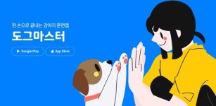 반려동물 행동 진단·훈련 기업 워키도기, 시드 투자 유치