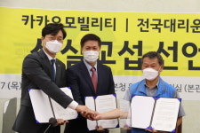 카카오모빌리티, 대리운전노조와 상견례... 단체교섭 첫발