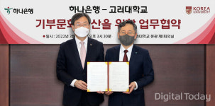 하나은행, 고려대와 유산기부 문화 확산 협력