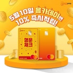 세틀뱅크, 10일 가정의 달 맞이 응카데이 개최