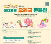 우정사업본부 우정공무원교육원, 2022 우체국 문화전 개최