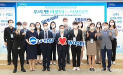 우리은행, 우리 팬(Woori Fan) 리포터 3기 출범