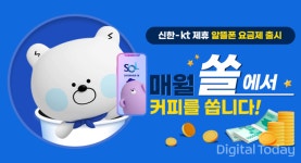 신한은행, KT 알뜰폰 제휴 요금제 출시