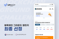 업루트컴퍼니, 블록체인 그라운드 챌린지 선정