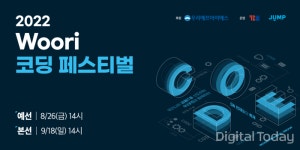 우리에프아이에스 2022 우리(Woori) 코딩 페스티벌 개최