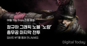 두나무, 업비트 NFT로 노량해전 선보여